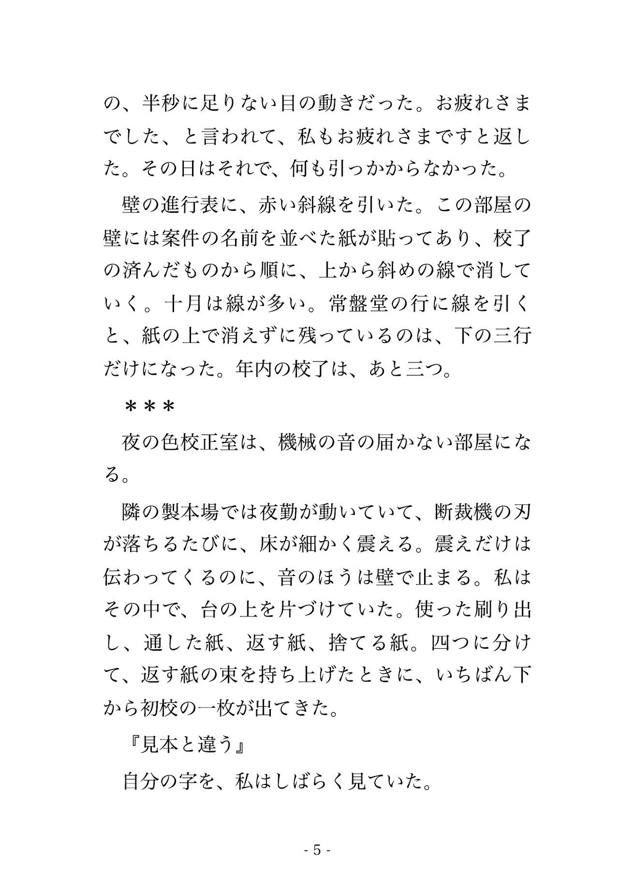校了の夜の印刷会社の色校正室で営業部長ら2人に「色見本のすり替えを伏せる条件」と標準光源を落とされ暗いまま交互に孕まされた女性色校担当の話♡♡♡のサンプル画像 2