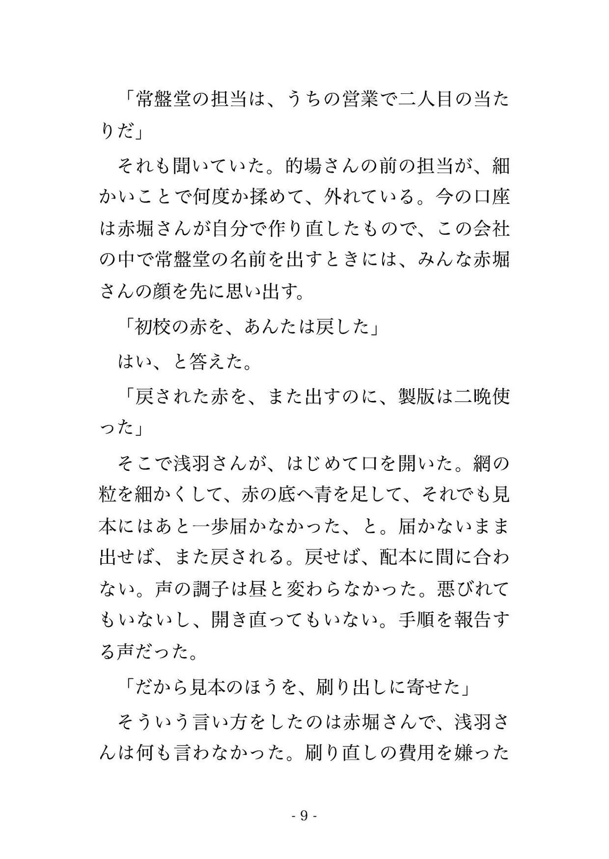 校了の夜の印刷会社の色校正室で営業部長ら2人に「色見本のすり替えを伏せる条件」と標準光源を落とされ暗いまま交互に孕まされた女性色校担当の話♡♡♡のサンプル画像 3