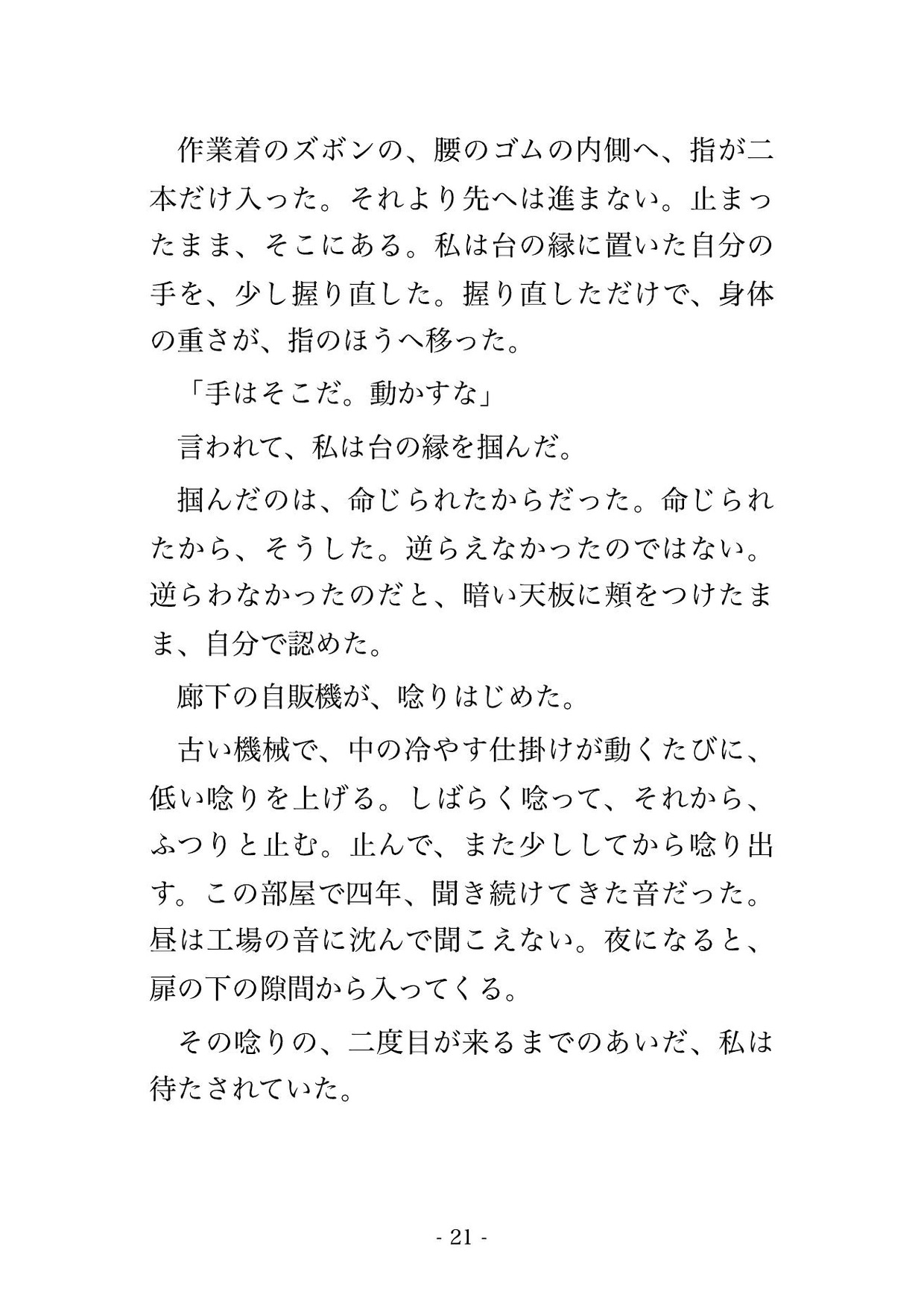 校了の夜の印刷会社の色校正室で営業部長ら2人に「色見本のすり替えを伏せる条件」と標準光源を落とされ暗いまま交互に孕まされた女性色校担当の話♡♡♡のサンプル画像 4