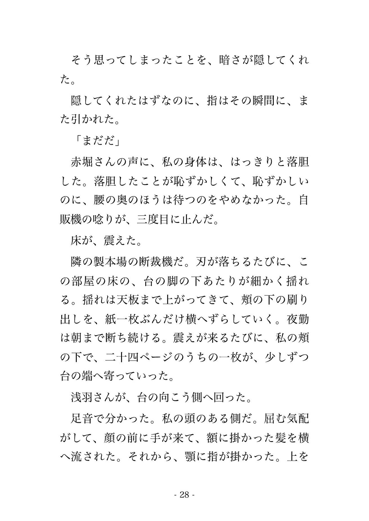 校了の夜の印刷会社の色校正室で営業部長ら2人に「色見本のすり替えを伏せる条件」と標準光源を落とされ暗いまま交互に孕まされた女性色校担当の話♡♡♡のサンプル画像 5