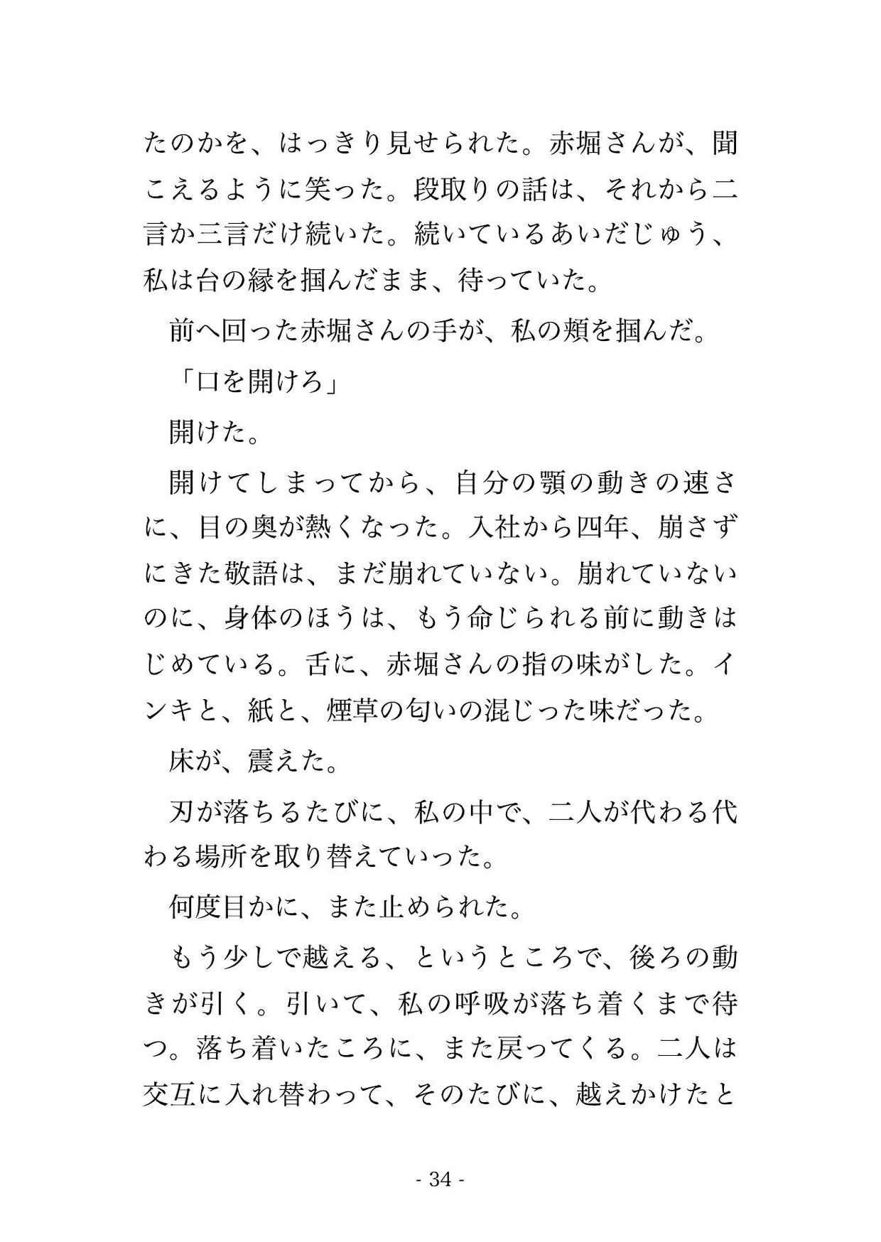 校了の夜の印刷会社の色校正室で営業部長ら2人に「色見本のすり替えを伏せる条件」と標準光源を落とされ暗いまま交互に孕まされた女性色校担当の話♡♡♡のサンプル画像 6