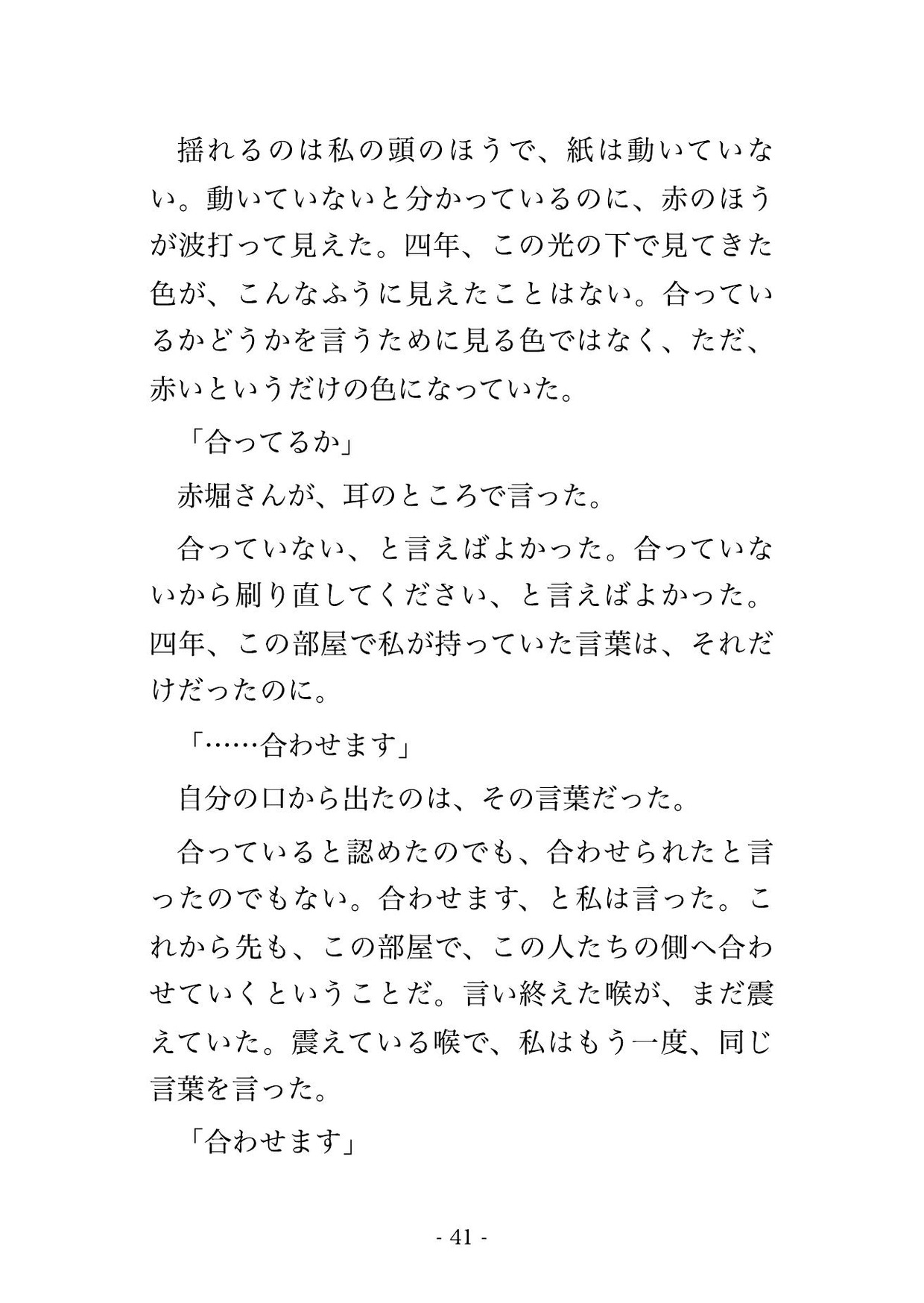 校了の夜の印刷会社の色校正室で営業部長ら2人に「色見本のすり替えを伏せる条件」と標準光源を落とされ暗いまま交互に孕まされた女性色校担当の話♡♡♡のサンプル画像 7