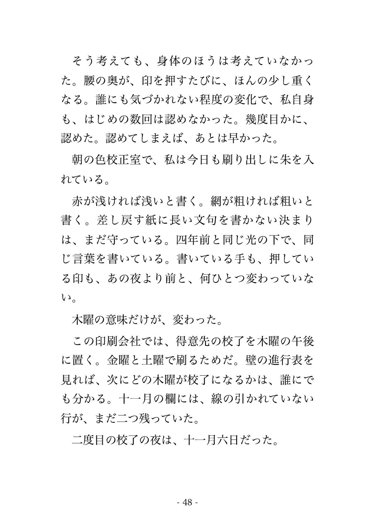 校了の夜の印刷会社の色校正室で営業部長ら2人に「色見本のすり替えを伏せる条件」と標準光源を落とされ暗いまま交互に孕まされた女性色校担当の話♡♡♡のサンプル画像 8