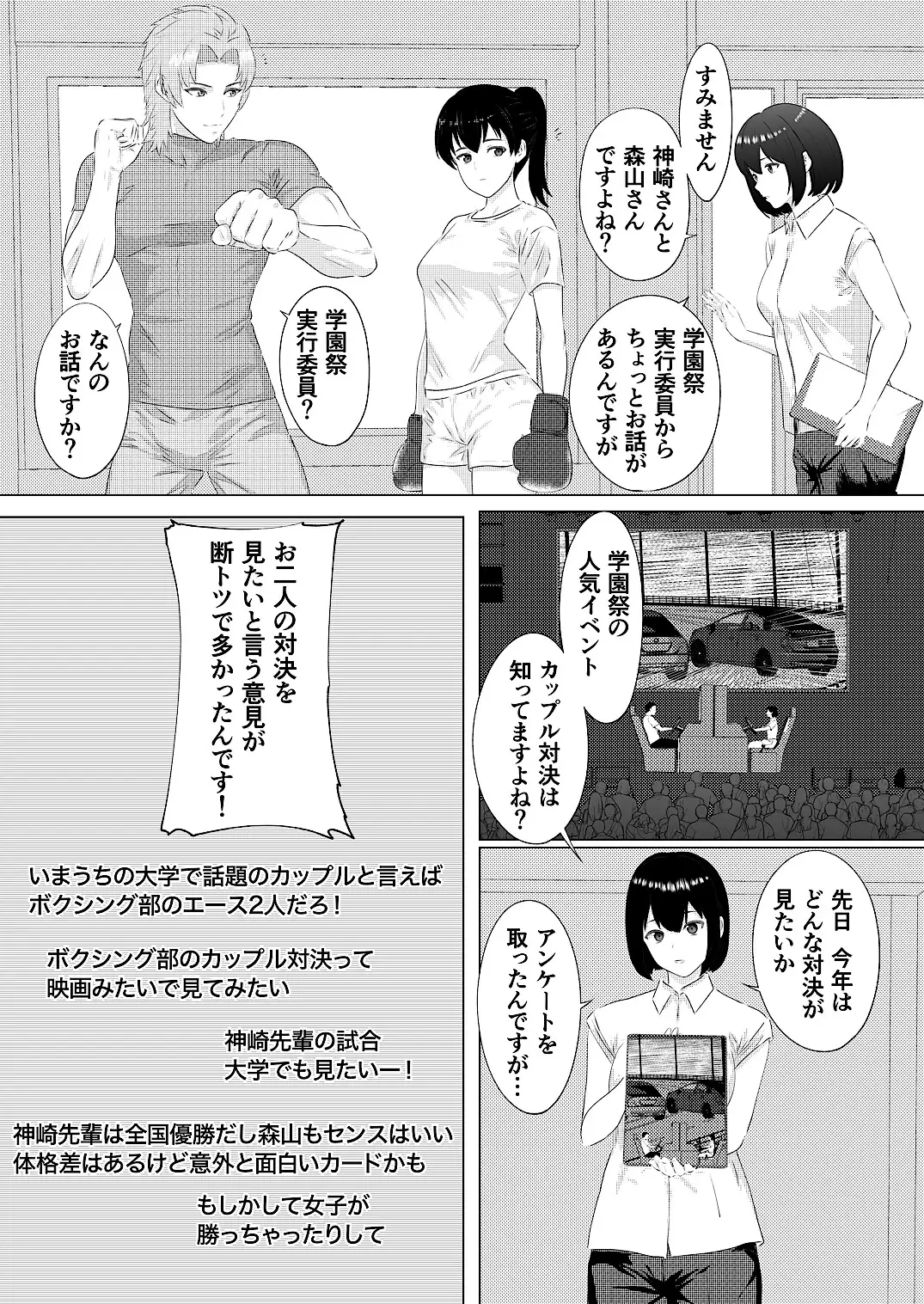 学園祭カップル対決 男子学生王者VS予選敗退女子-サンプル画像3