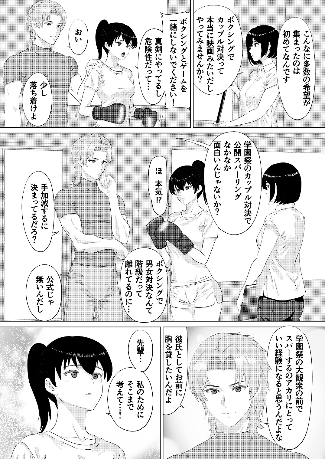 学園祭カップル対決 男子学生王者VS予選敗退女子-6