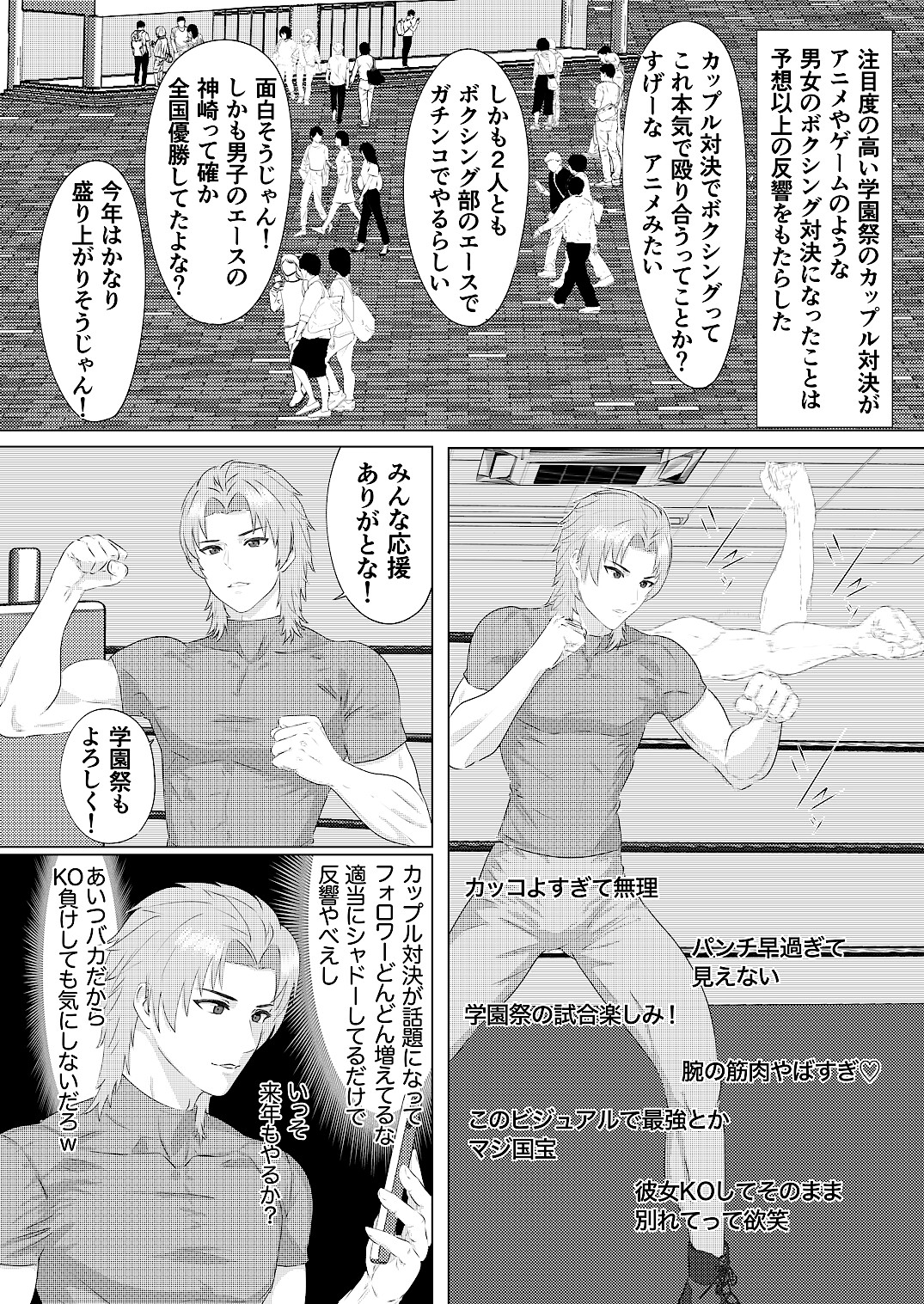 学園祭カップル対決 男子学生王者VS予選敗退女子-8