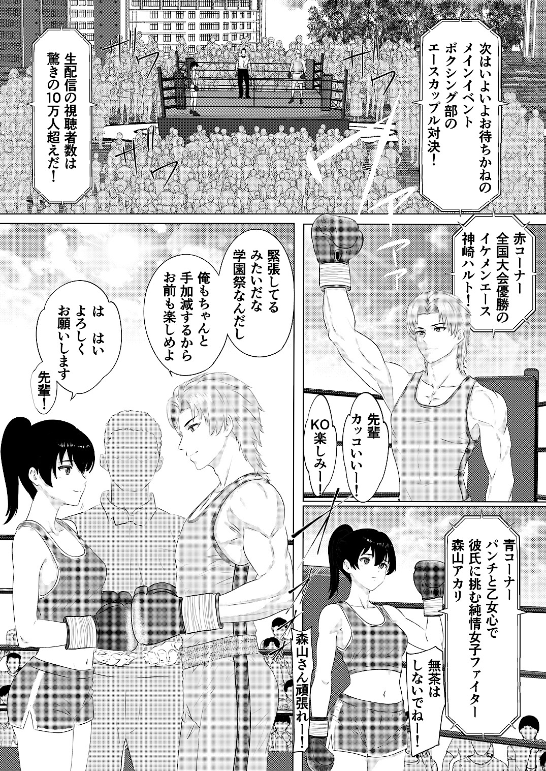 学園祭カップル対決 男子学生王者VS予選敗退女子-10
