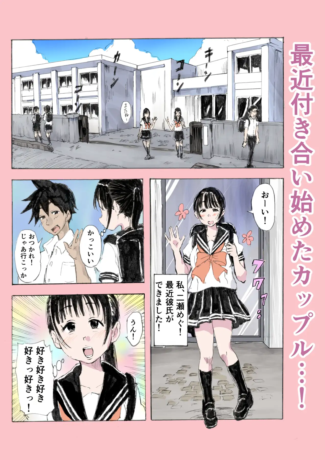 彼の家で制服えっちするだけ！ サンプル画像 2