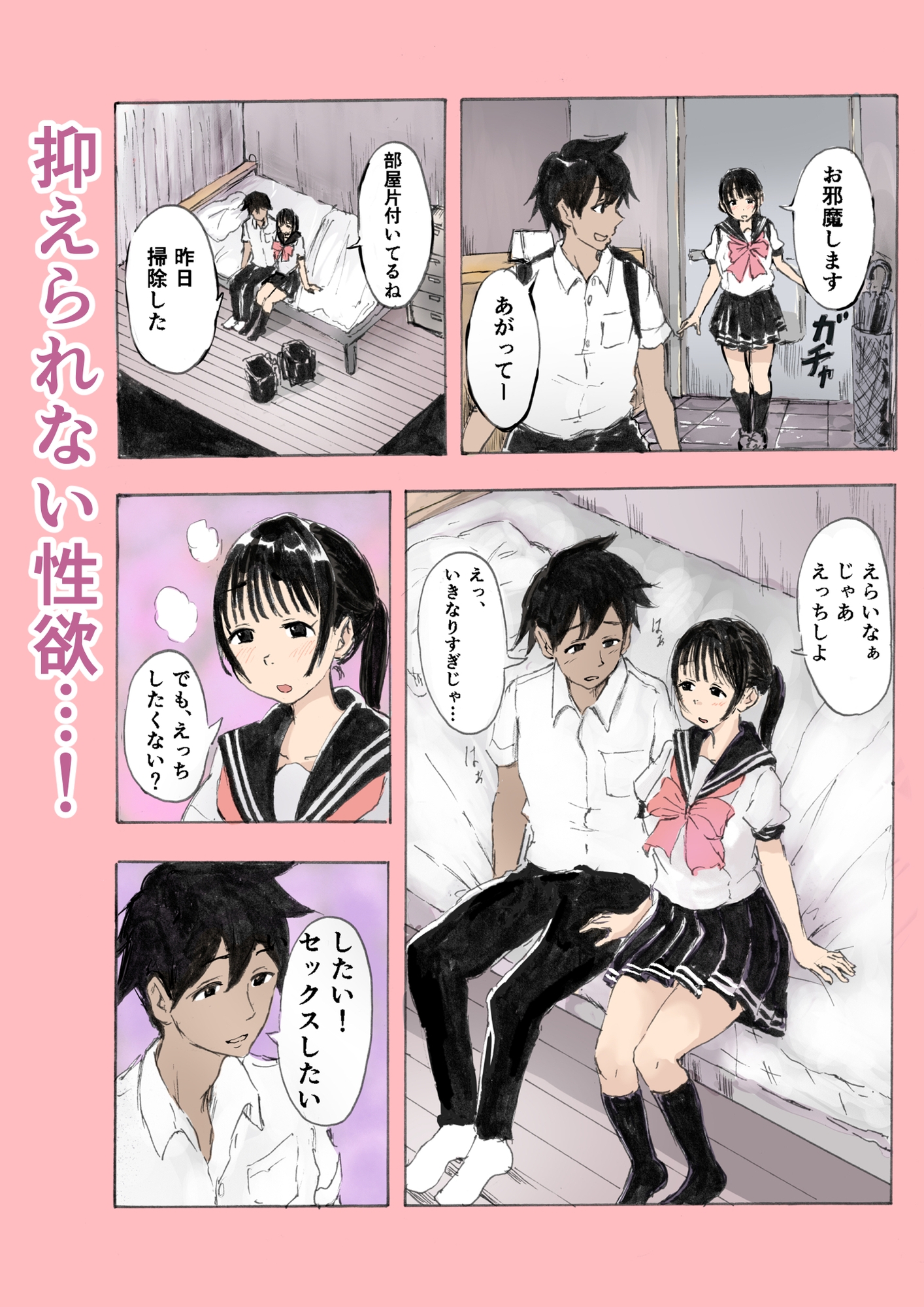 彼の家で制服えっちするだけ！-4