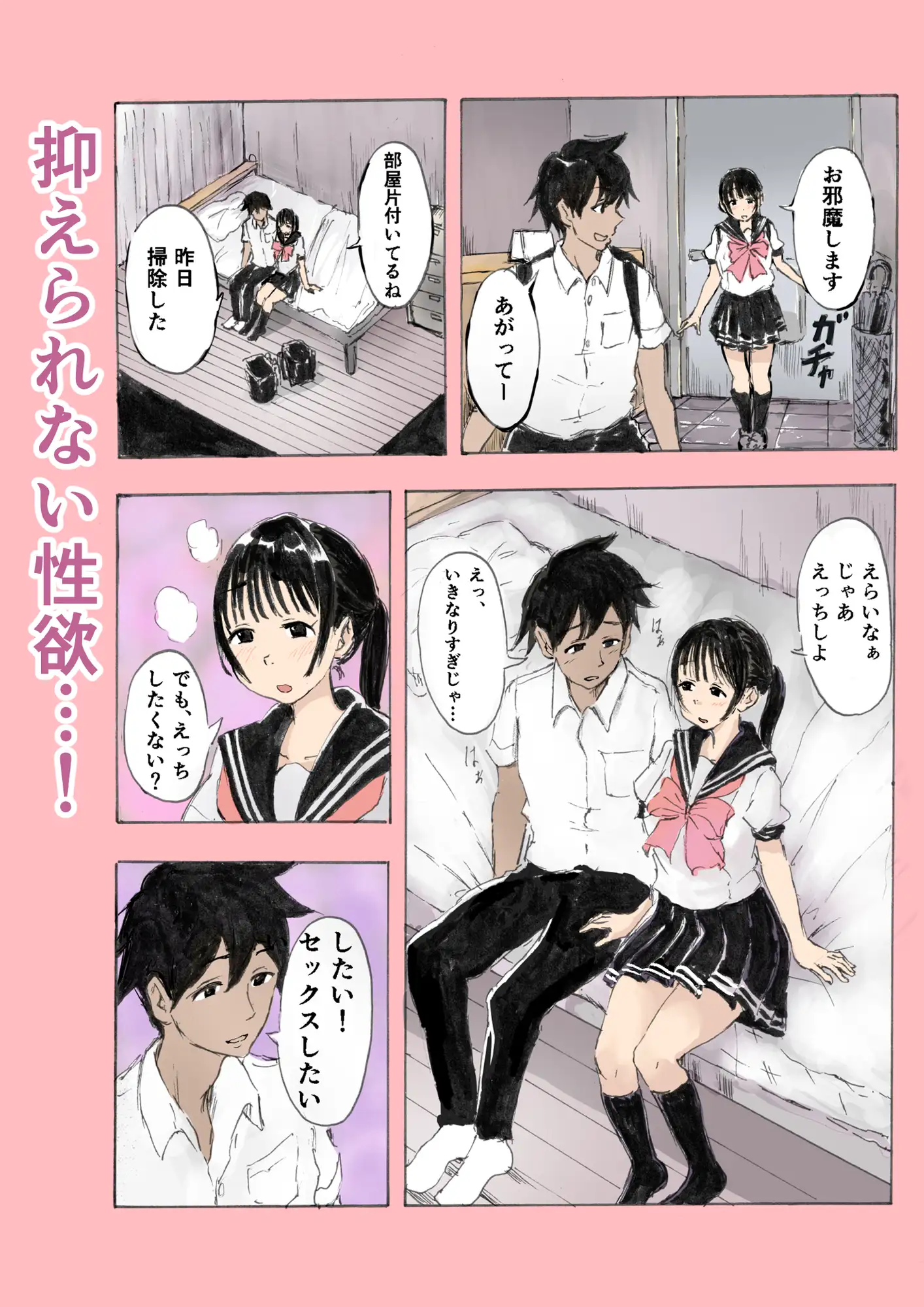 彼の家で制服えっちするだけ！ サンプル画像 3