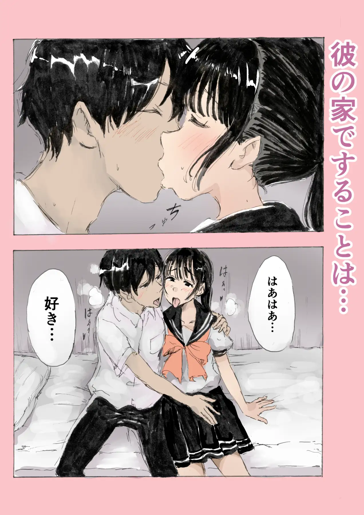 彼の家で制服えっちするだけ！ サンプル画像 4