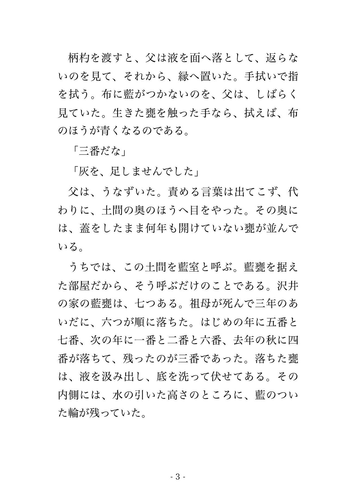 藍甕の藍を死なせた私を藍の神が『染めた物は我の続きだ』と藍室の暗がりへ抱え込み、次の藍が建つまで青く染まった指で暴かれ種付けされた話・一話〜のサンプル画像 1