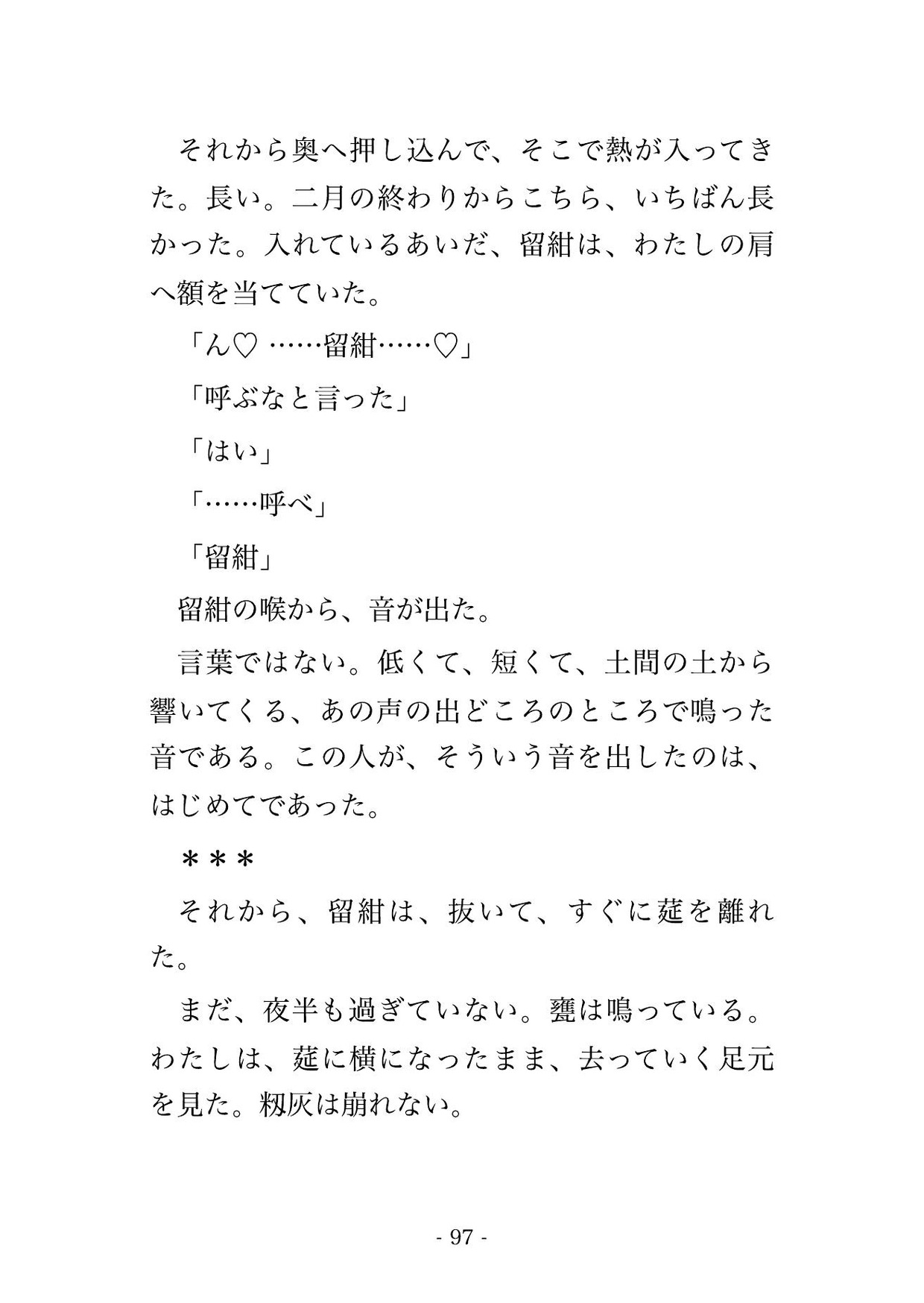藍甕の藍を死なせた私を藍の神が『染めた物は我の続きだ』と藍室の暗がりへ抱え込み、次の藍が建つまで青く染まった指で暴かれ種付けされた話・一話〜のサンプル画像 10