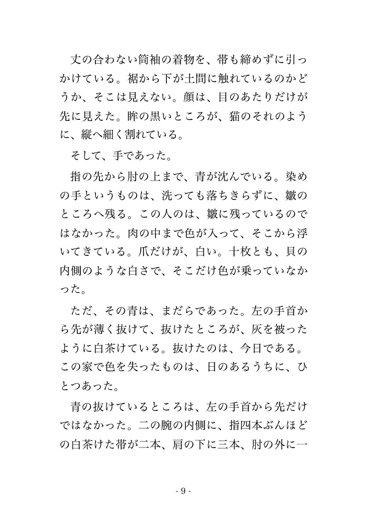 藍甕の藍を死なせた私を藍の神が『染めた物は我の続きだ』と藍室の暗がりへ抱え込み、次の藍が建つまで青く染まった指で暴かれ種付けされた話・一話〜のサンプル画像 2