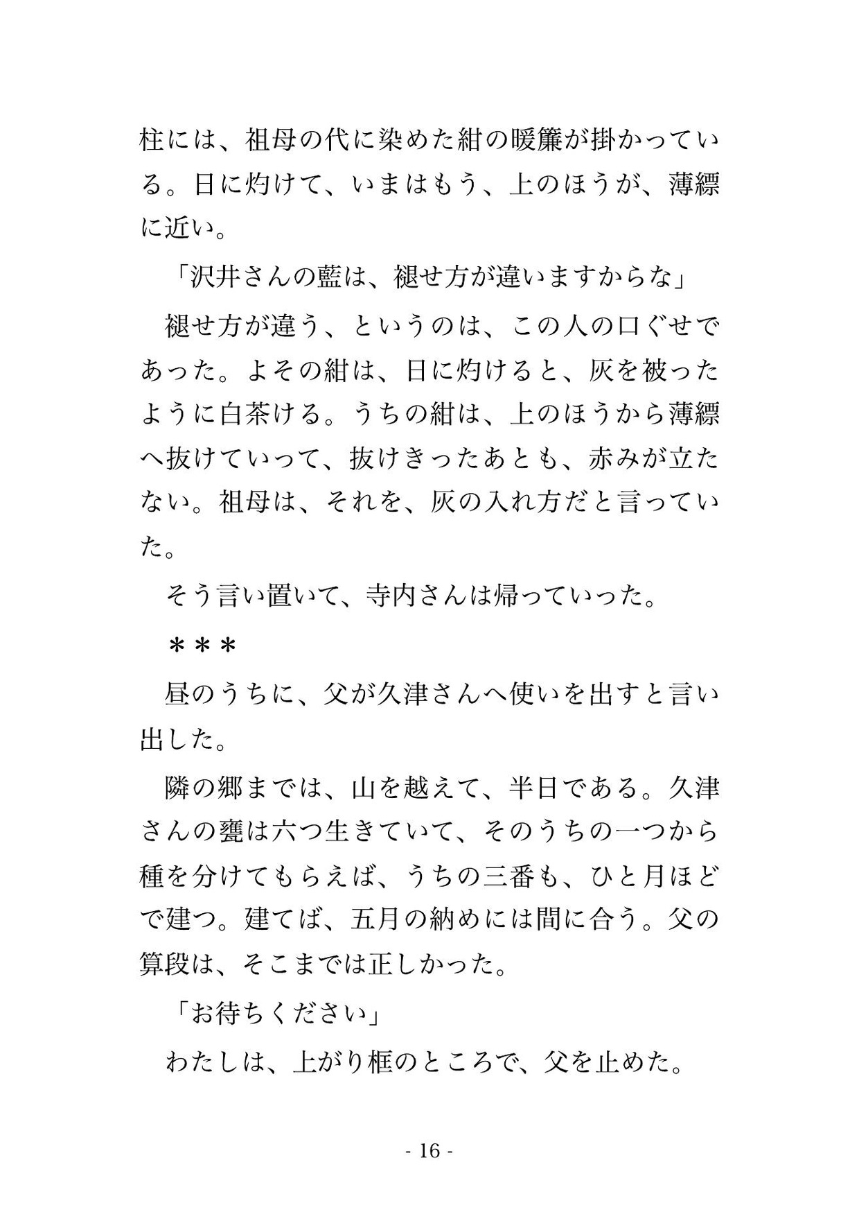 藍甕の藍を死なせた私を藍の神が『染めた物は我の続きだ』と藍室の暗がりへ抱え込み、次の藍が建つまで青く染まった指で暴かれ種付けされた話・一話〜のサンプル画像 3