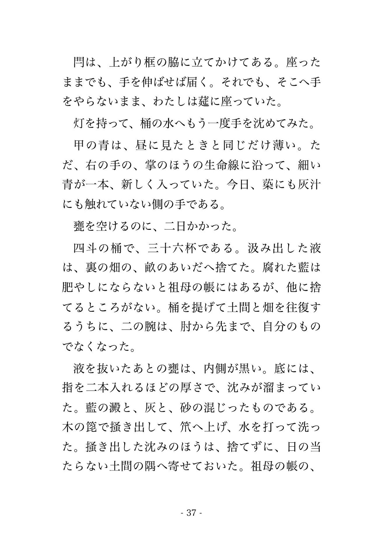 藍甕の藍を死なせた私を藍の神が『染めた物は我の続きだ』と藍室の暗がりへ抱え込み、次の藍が建つまで青く染まった指で暴かれ種付けされた話・一話〜のサンプル画像 4