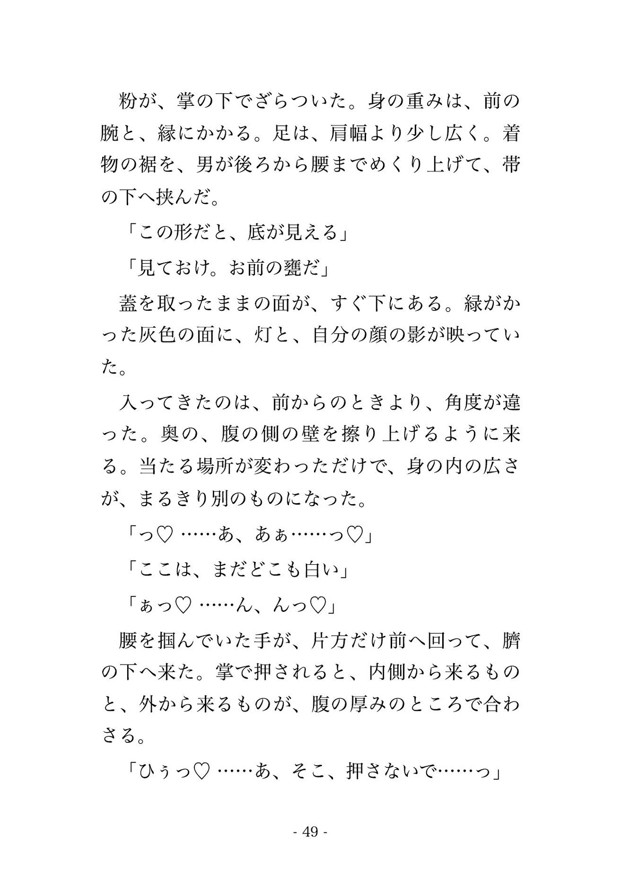 藍甕の藍を死なせた私を藍の神が『染めた物は我の続きだ』と藍室の暗がりへ抱え込み、次の藍が建つまで青く染まった指で暴かれ種付けされた話・一話〜のサンプル画像 5