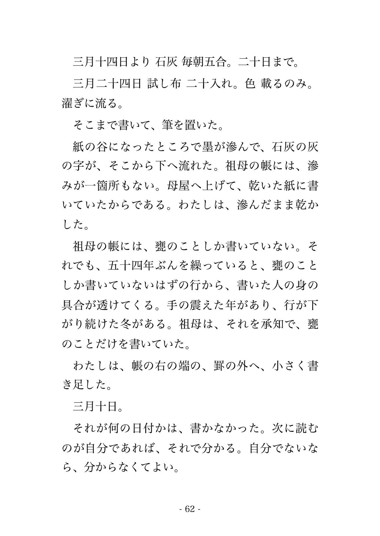 藍甕の藍を死なせた私を藍の神が『染めた物は我の続きだ』と藍室の暗がりへ抱え込み、次の藍が建つまで青く染まった指で暴かれ種付けされた話・一話〜のサンプル画像 6