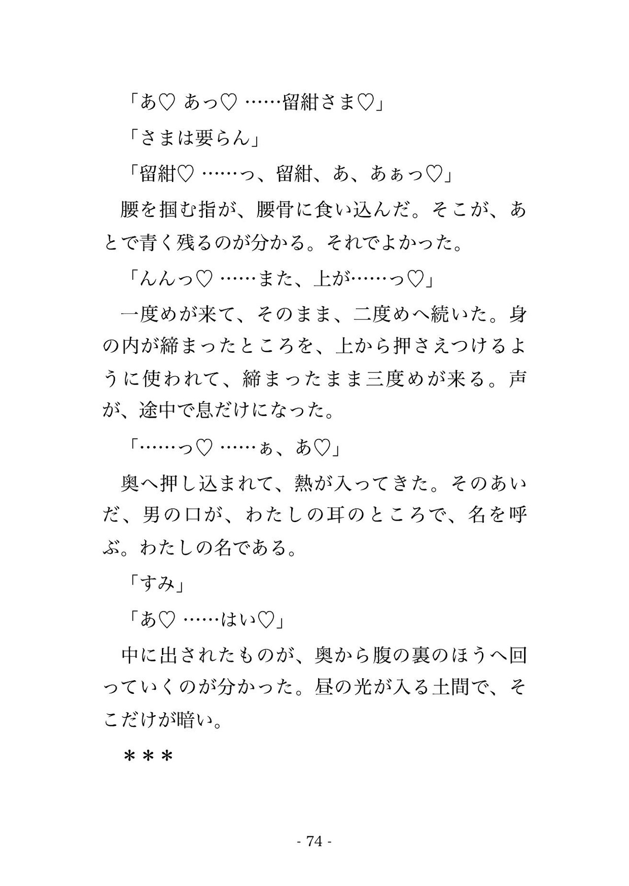 藍甕の藍を死なせた私を藍の神が『染めた物は我の続きだ』と藍室の暗がりへ抱え込み、次の藍が建つまで青く染まった指で暴かれ種付けされた話・一話〜のサンプル画像 7
