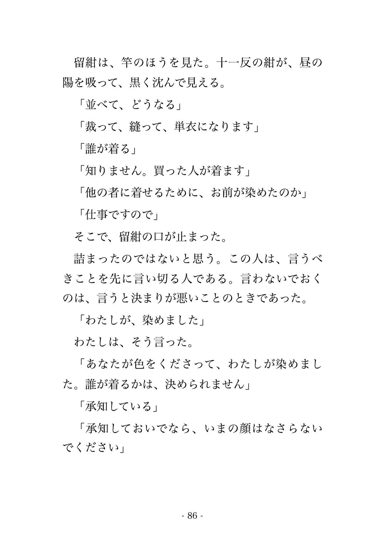 藍甕の藍を死なせた私を藍の神が『染めた物は我の続きだ』と藍室の暗がりへ抱え込み、次の藍が建つまで青く染まった指で暴かれ種付けされた話・一話〜のサンプル画像 8