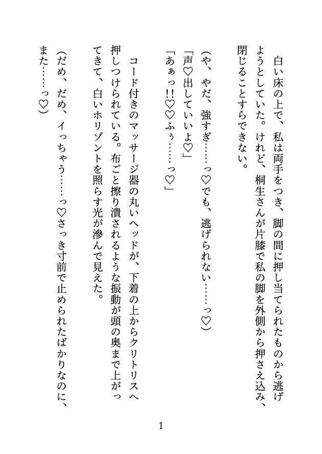 カメラマンに「いい写真のため」と言いくるめられ、アヘりながら腰を振ってそのまま中出しされた話♡のサンプル画像 1
