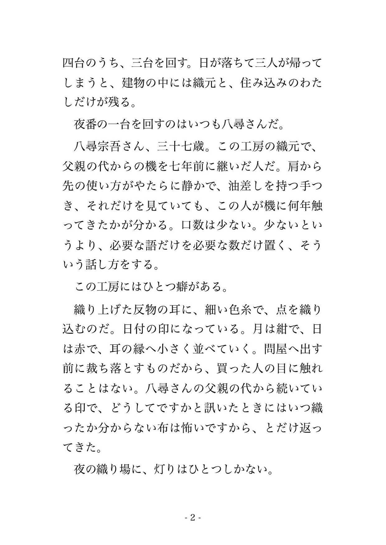 住み込みの織り子の私が眠った夜の布だけ打ち込みが柔らかいことに気づき機音を止めない織元に織り場の隅の布団で孕むまで注ぎ込まれていた話 [ふわっ堂] | DLsiteがるまに 2