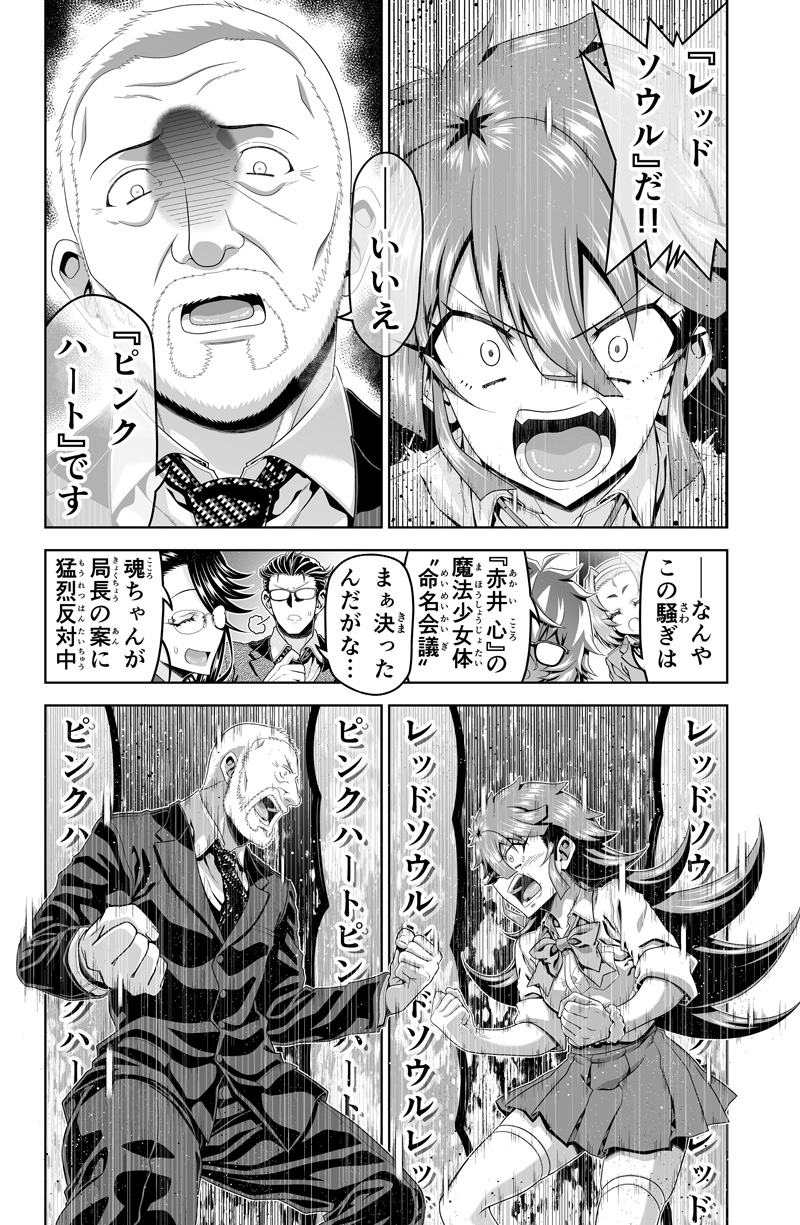 魔法少女にゃなりたくない！！第006話【一気読み超高画質版】-3