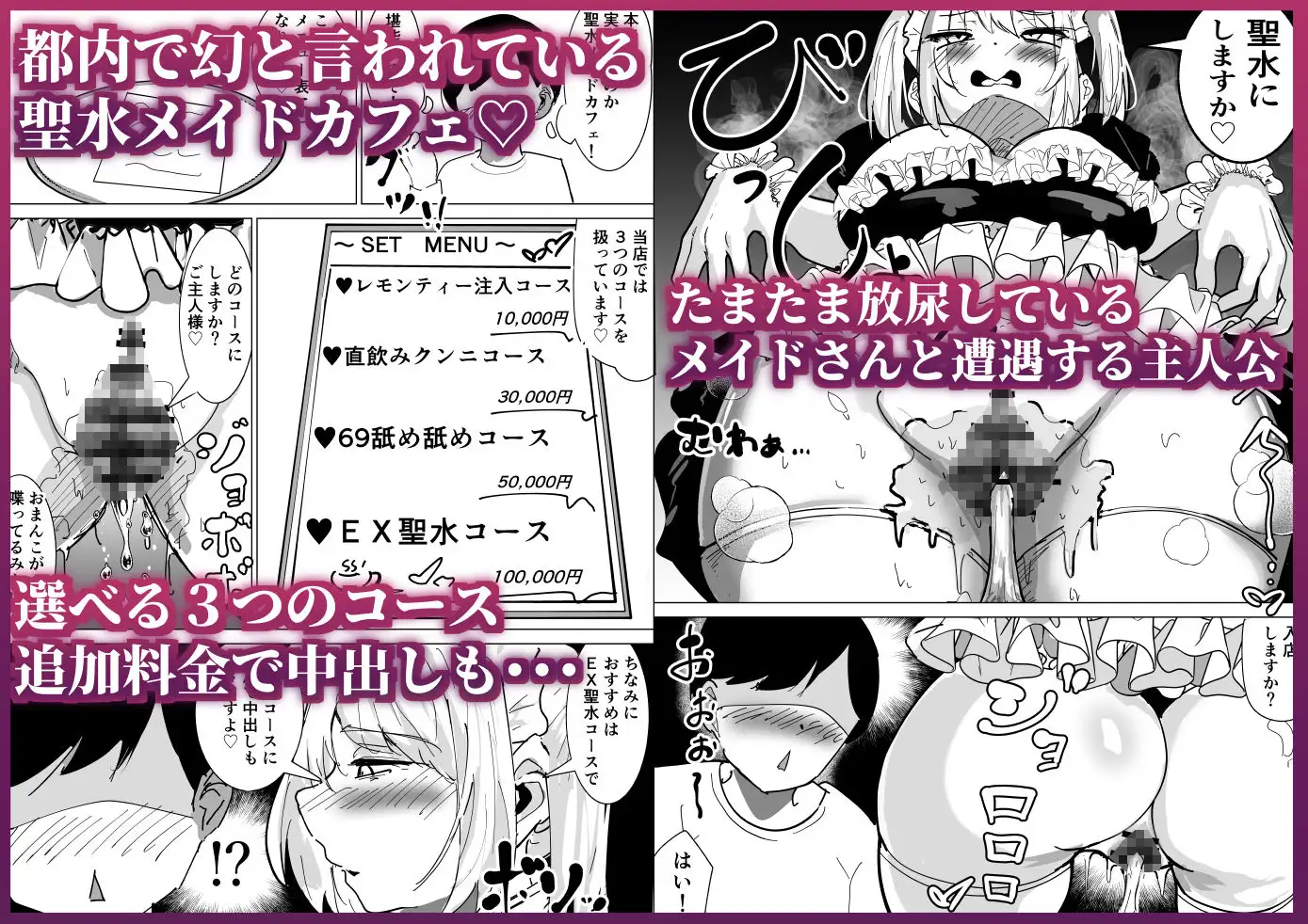 聖水メイドカフェ サンプル1