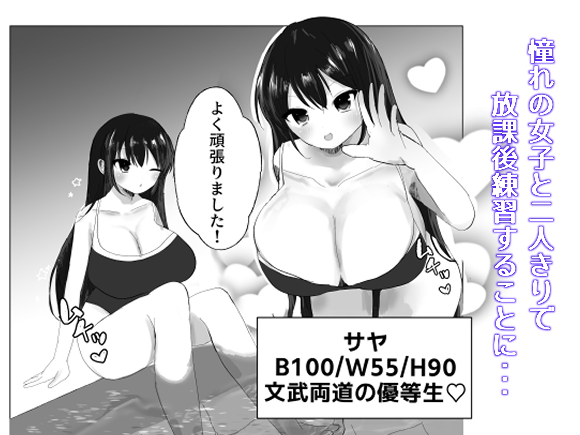 俺にだけ優しい爆乳JKと放課後生ハメ練習-2