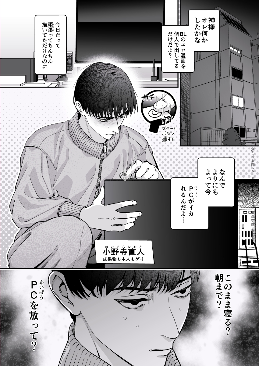 深夜に呼んだパソコン屋の男が部屋にあげようとしてくる -なんでオレ、抱かれる気になってんだ- [夜のナニ屋] | DLsiteがるまに 2
