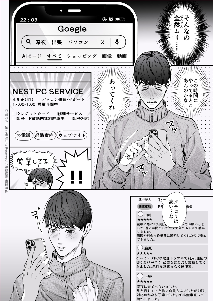 深夜に呼んだパソコン屋の男が部屋にあげようとしてくる -なんでオレ、抱かれる気になってんだ- [夜のナニ屋] | DLsiteがるまに 3
