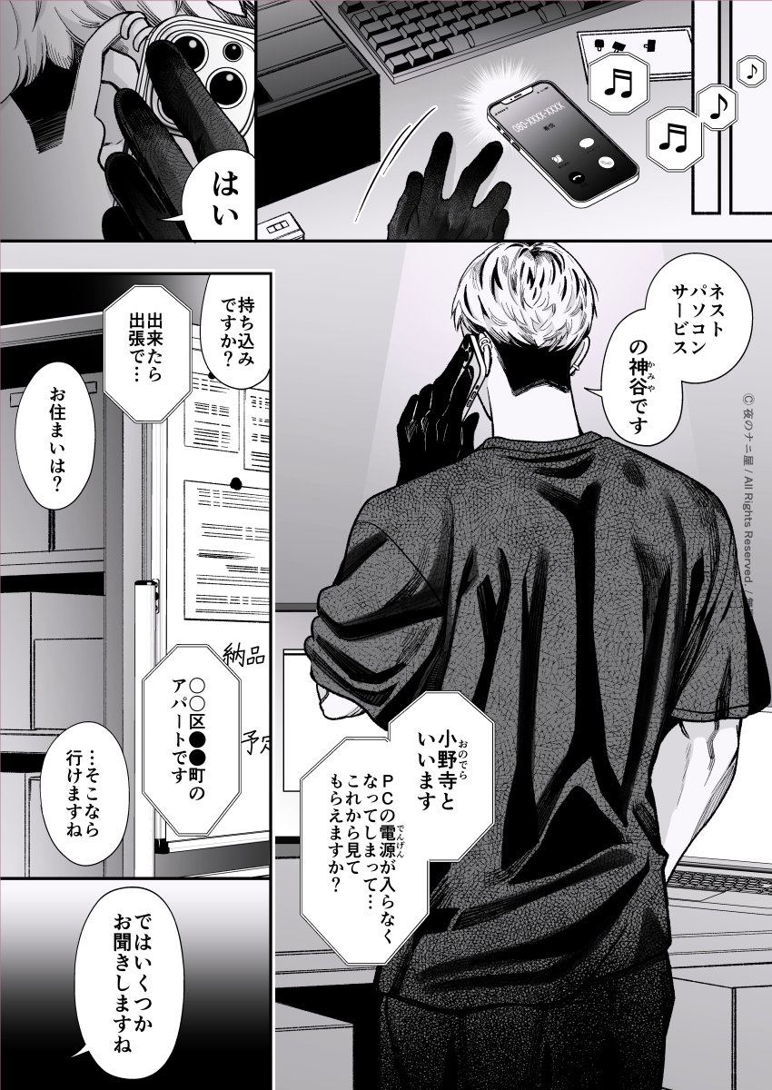 深夜に呼んだパソコン屋の男が部屋にあげようとしてくる -なんでオレ、抱かれる気になってんだ- [夜のナニ屋] | DLsiteがるまに 4