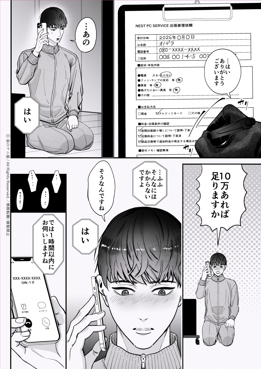 深夜に呼んだパソコン屋の男が部屋にあげようとしてくる -なんでオレ、抱かれる気になってんだ- [夜のナニ屋] | DLsiteがるまに 5