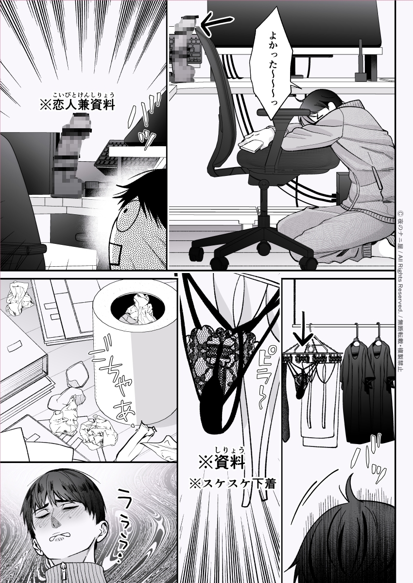 深夜に呼んだパソコン屋の男が部屋にあげようとしてくる -なんでオレ、抱かれる気になってんだ- [夜のナニ屋] | DLsiteがるまに 6