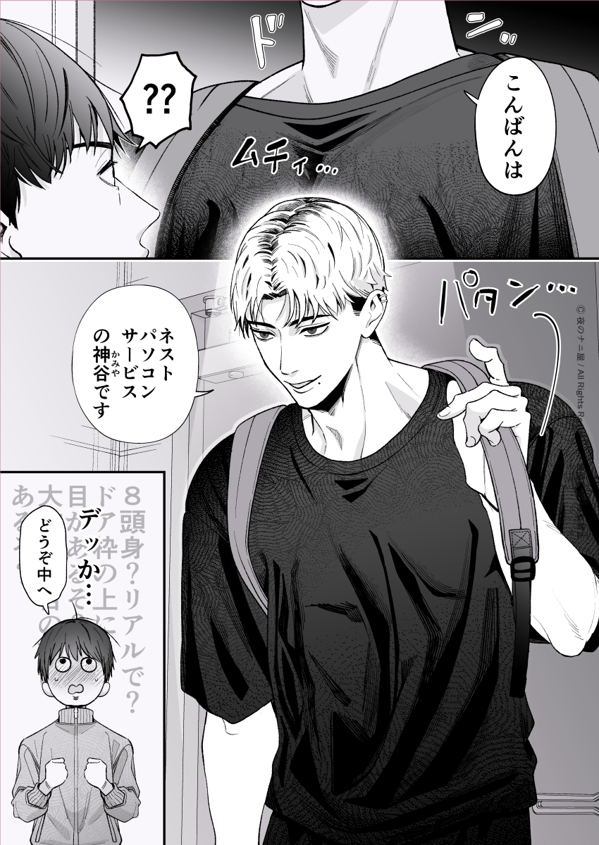 深夜に呼んだパソコン屋の男が部屋にあげようとしてくる -なんでオレ、抱かれる気になってんだ- [夜のナニ屋] | DLsiteがるまに 8