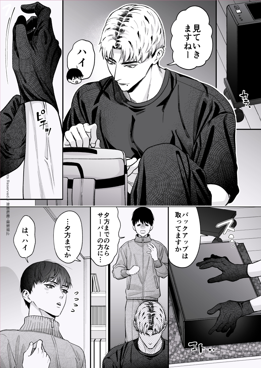 深夜に呼んだパソコン屋の男が部屋にあげようとしてくる -なんでオレ、抱かれる気になってんだ- [夜のナニ屋] | DLsiteがるまに 9