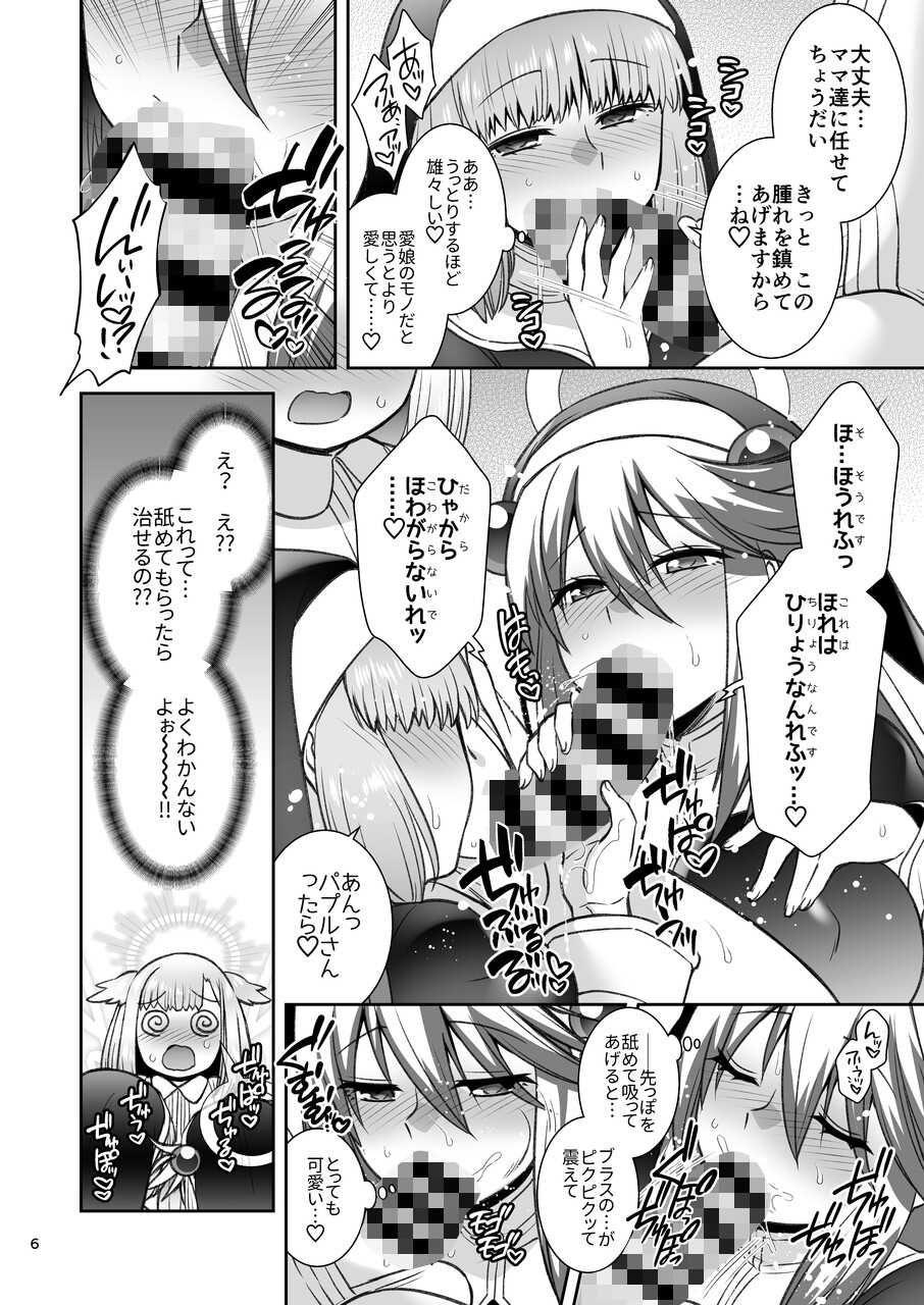 ブラスの腫れたおまたを愛で献身的に治療する本-2