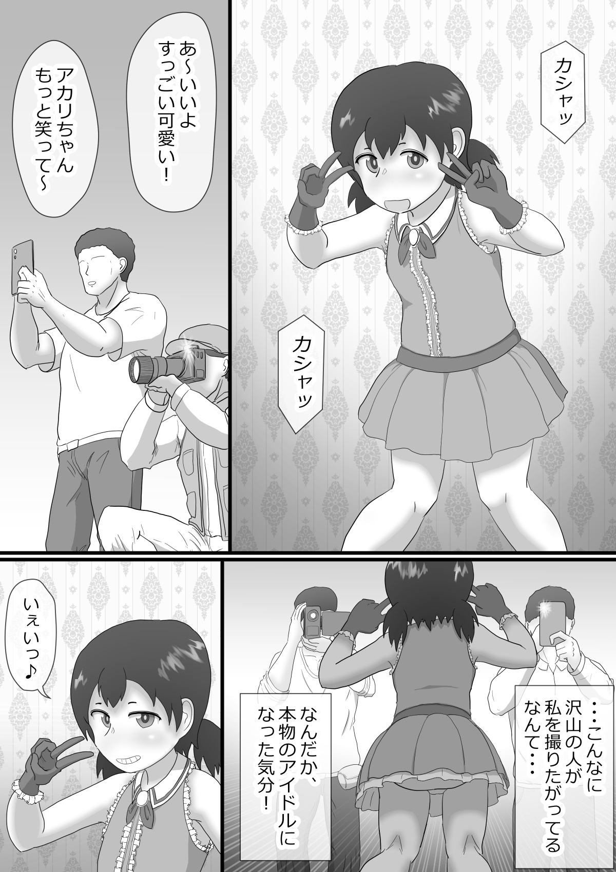 秘密のアルバイト2-2