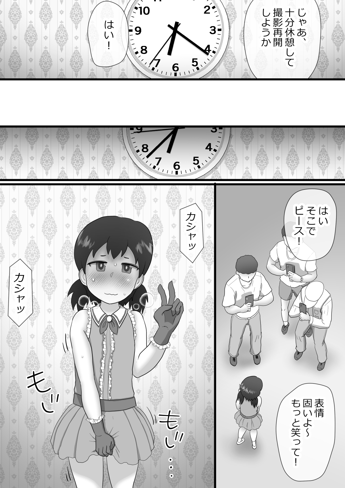秘密のアルバイト2-3