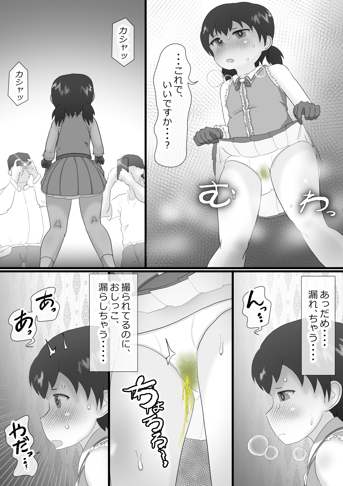 秘密のアルバイト2-4
