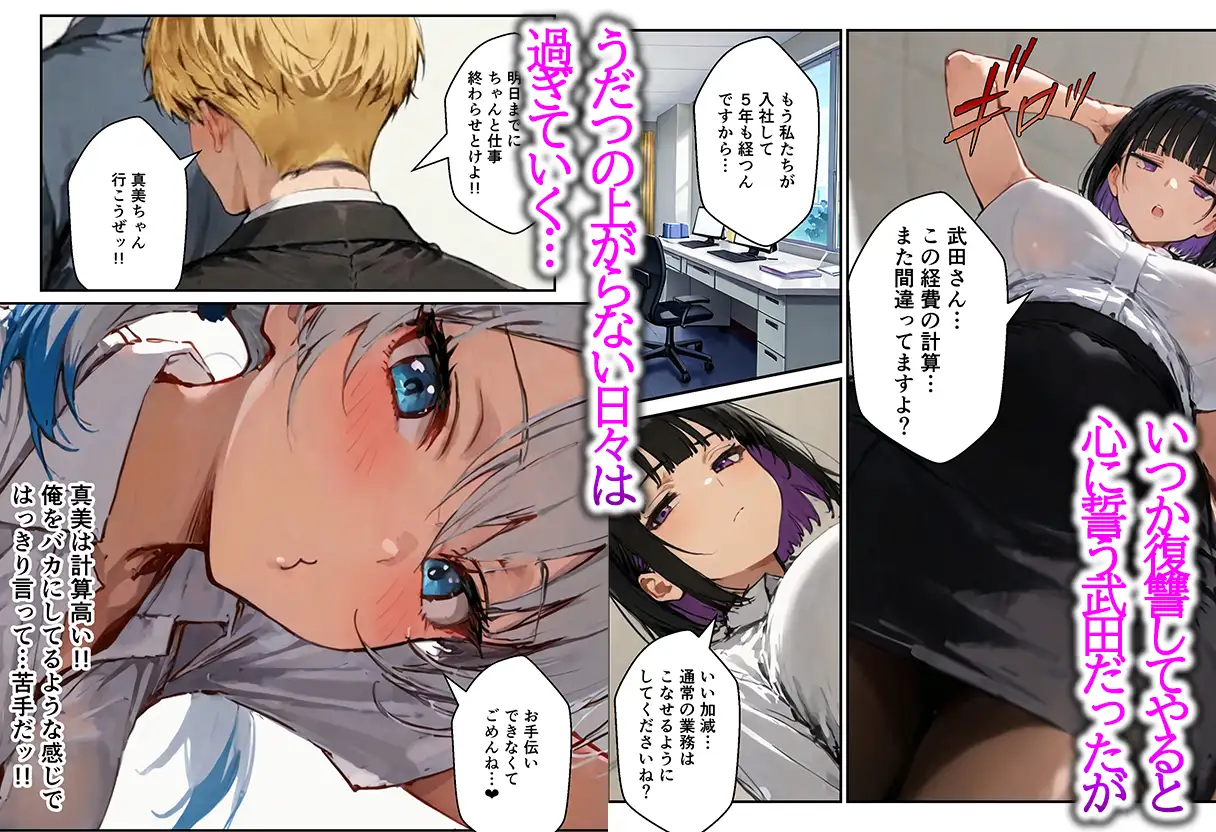 コスプレ好きな陰キャの俺が同僚OLの弱みを握ったのでタイムリープして復讐快楽堕ちさせた話 サンプル画像 2
