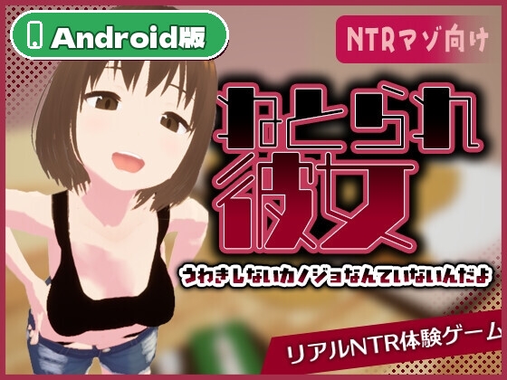 Netorare Girlfriend Android Version [Studio Hayaoki]