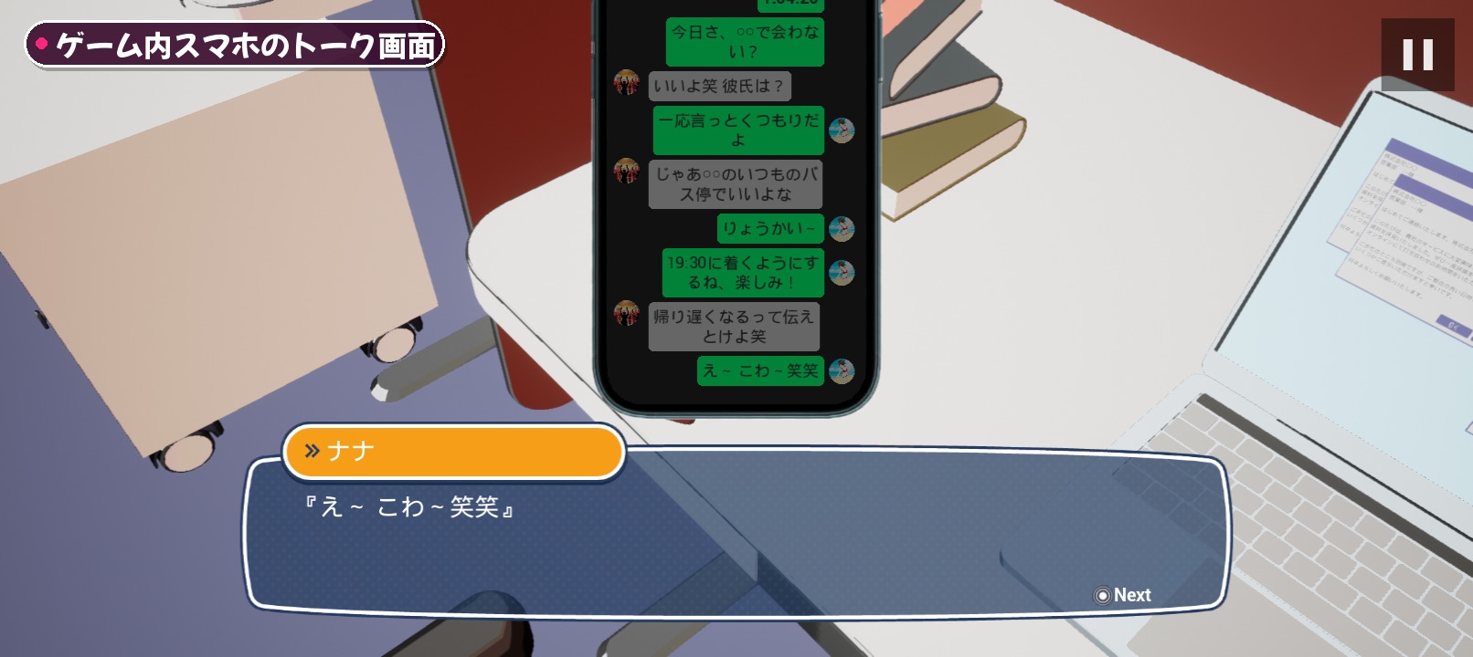 【Android版】ねとられ彼女 -浮気しないカノジョなんていないんだよ- 画像3