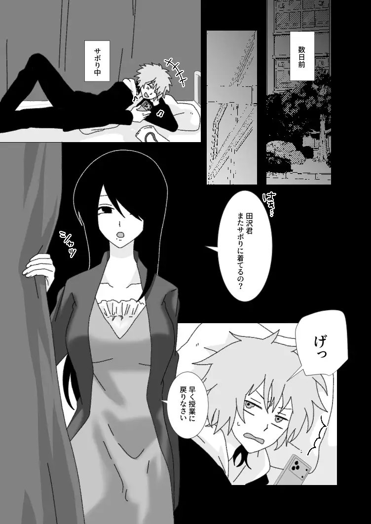 ふたなり保健室の先生に良い子になるまで身体に躾けられる俺 サンプル画像 3