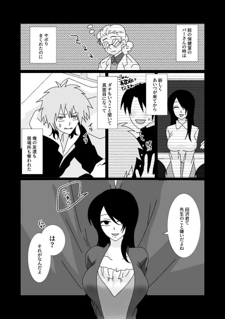 ふたなり保健室の先生に良い子になるまで身体に躾けられる俺 サンプル画像 4