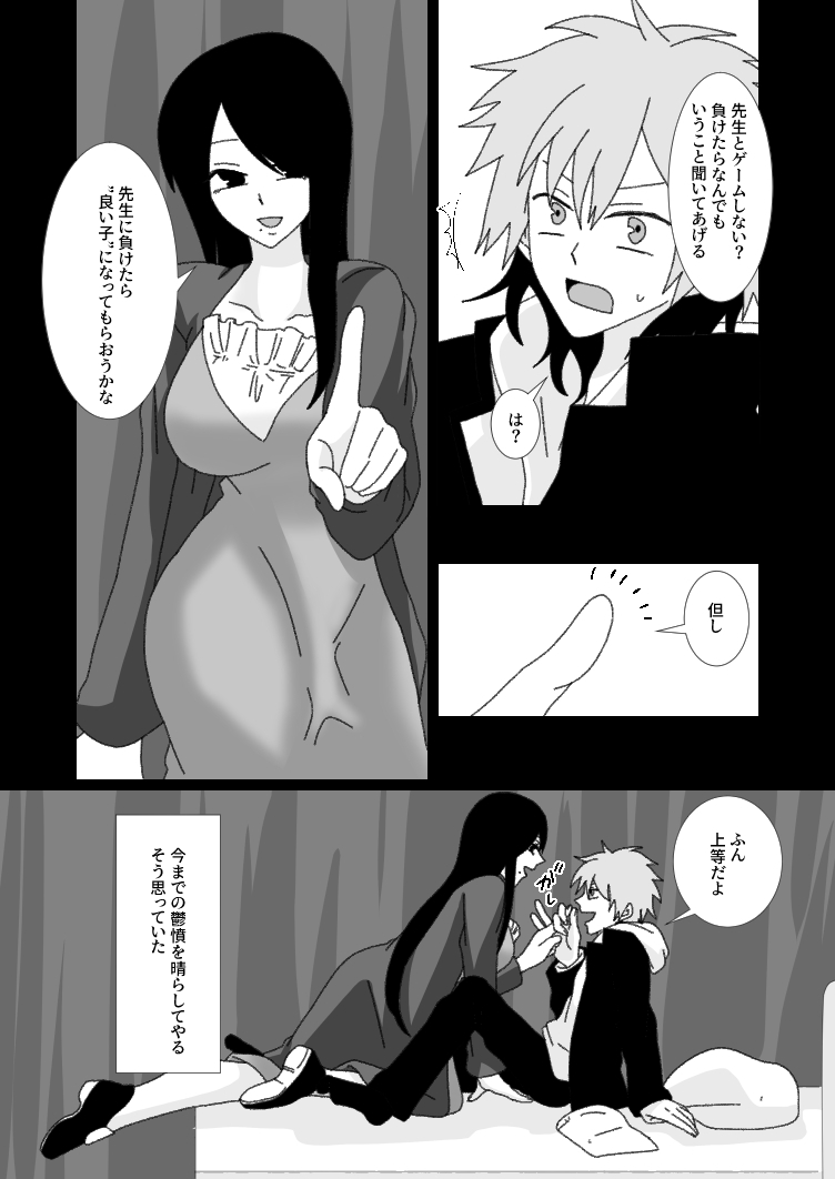 ふたなり保健室の先生に良い子になるまで身体に躾けられる俺-6