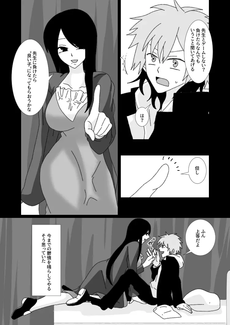 ふたなり保健室の先生に良い子になるまで身体に躾けられる俺 サンプル画像 5