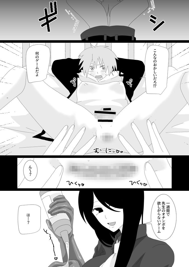 ふたなり保健室の先生に良い子になるまで身体に躾けられる俺-7