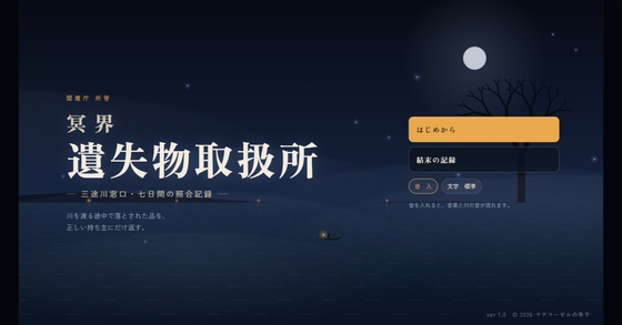 冥界遺失物取扱所