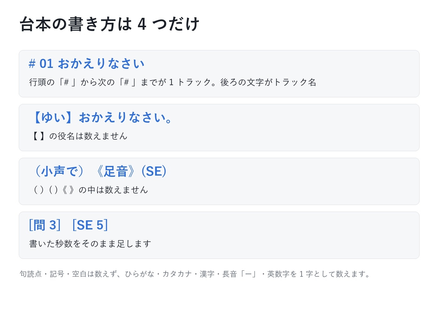 【ASMR・ボイスドラマ】台本を貼るだけ。トラック別の尺とトラックリストが出る「台本トラック表」